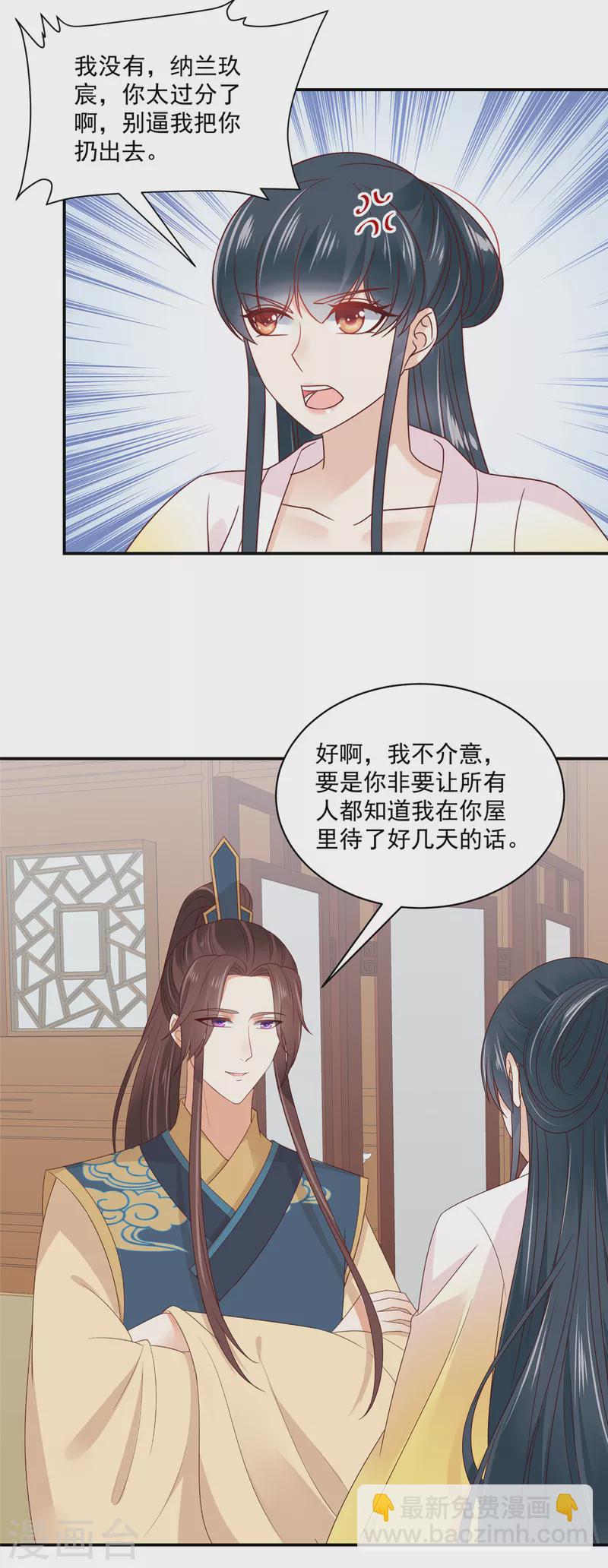 神偷王妃：我家王爺惹不起 - 第80話 你的癖好這麼特殊嗎？ - 4