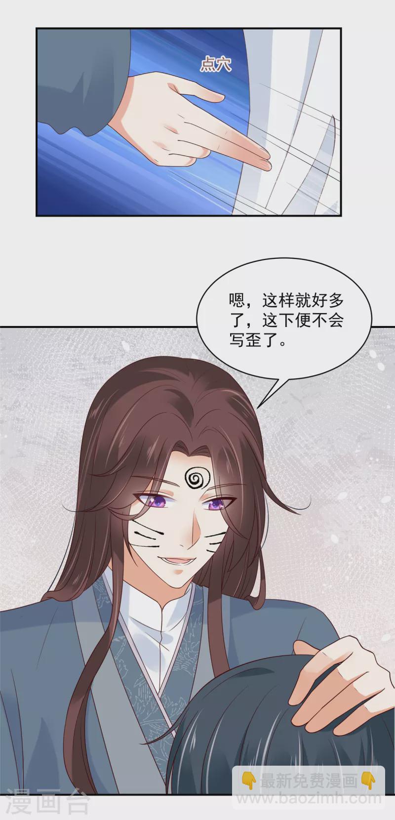 神偷王妃：我家王爺惹不起 - 第82話 封了穴道後該做什麼呢 - 5