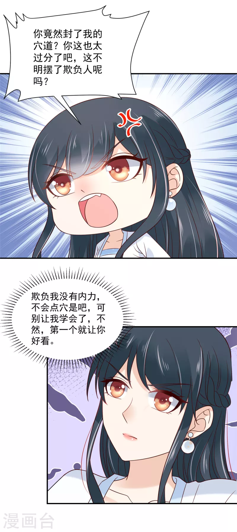 神偷王妃：我家王爺惹不起 - 第82話 封了穴道後該做什麼呢 - 1