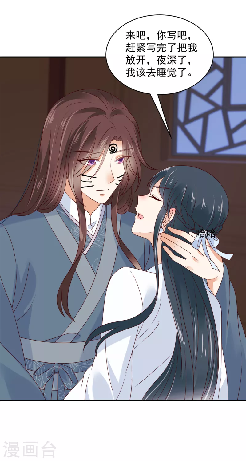 神偷王妃：我家王爺惹不起 - 第82話 封了穴道後該做什麼呢 - 5