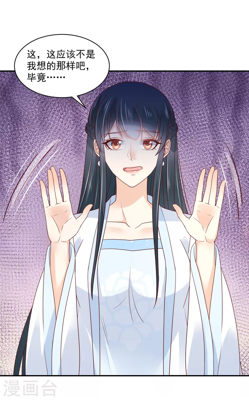 神偷王妃：我家王爺惹不起 - 第82話 封了穴道後該做什麼呢 - 3