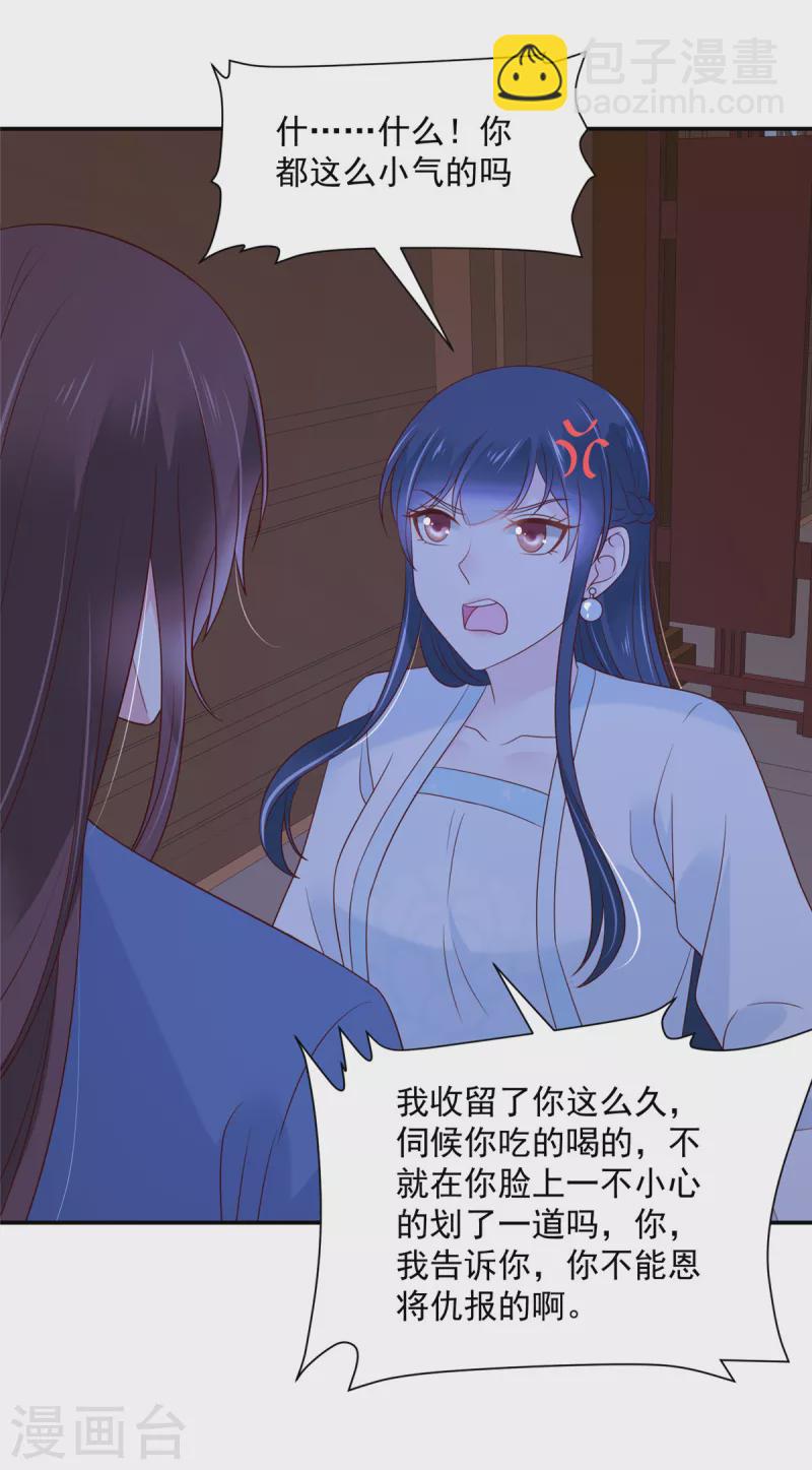 神偷王妃：我家王爺惹不起 - 第82話 封了穴道後該做什麼呢 - 5