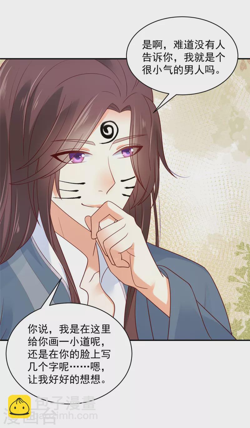 神偷王妃：我家王爺惹不起 - 第82話 封了穴道後該做什麼呢 - 1