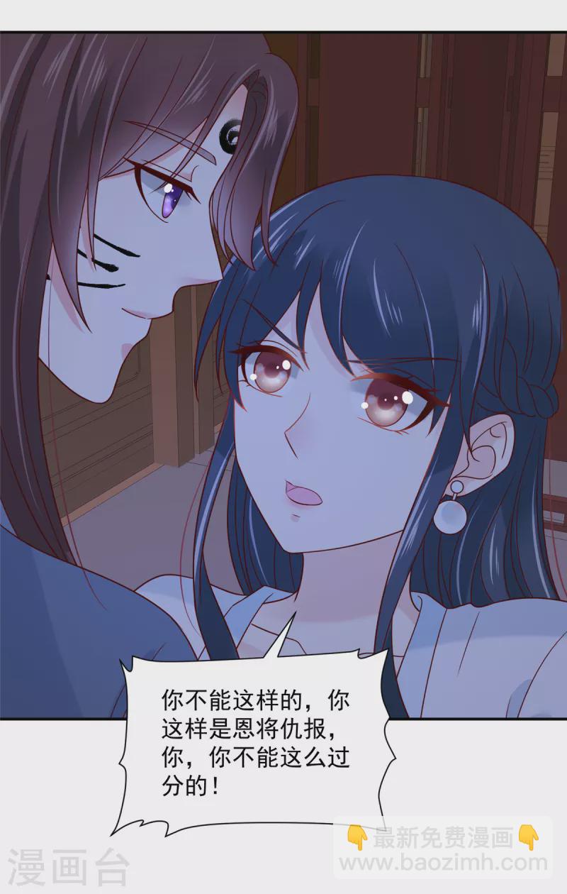 神偷王妃：我家王爺惹不起 - 第82話 封了穴道後該做什麼呢 - 2