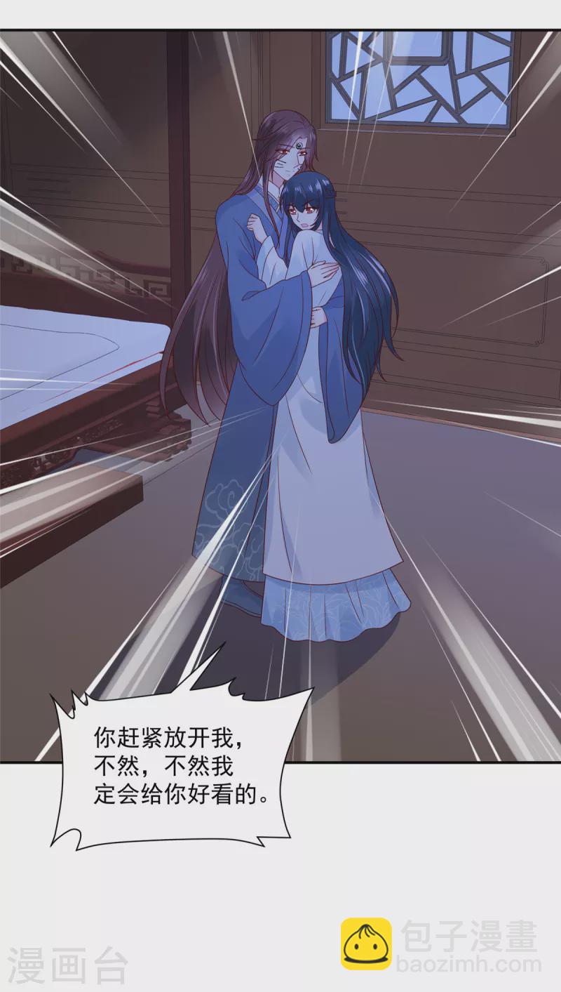 神偷王妃：我家王爺惹不起 - 第82話 封了穴道後該做什麼呢 - 3