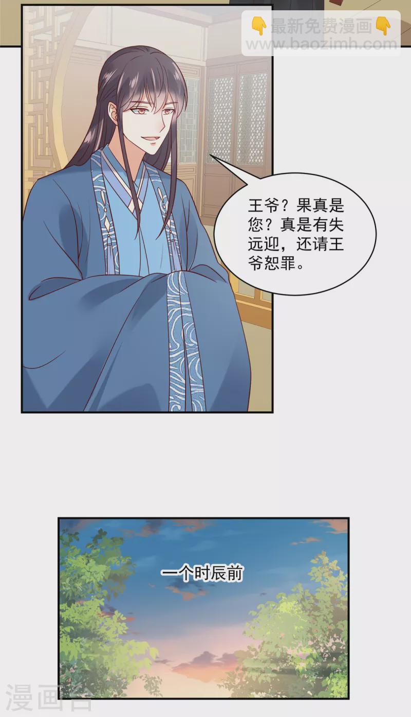 神偷王妃：我家王爺惹不起 - 第84話 老孃不伺候了 - 1