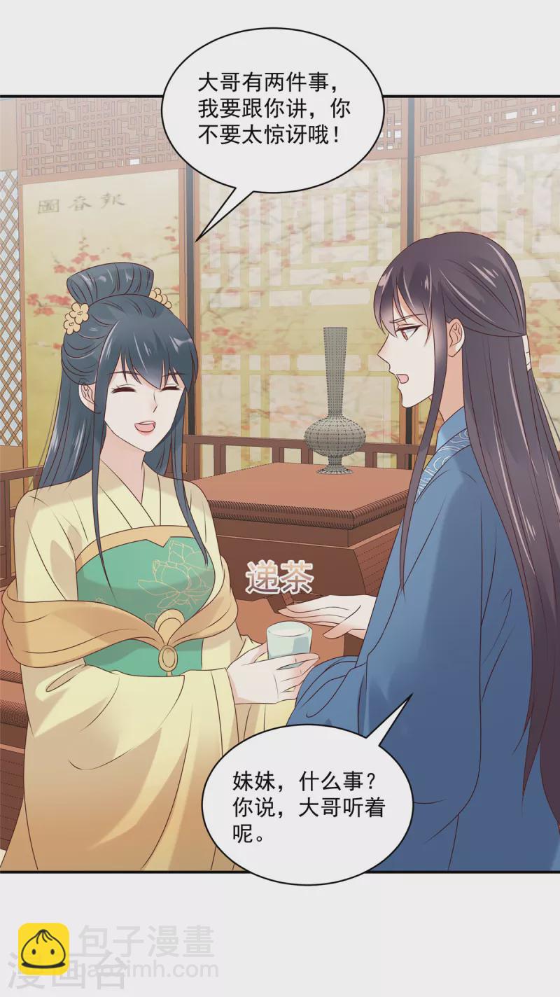 神偷王妃：我家王爺惹不起 - 第84話 老孃不伺候了 - 2