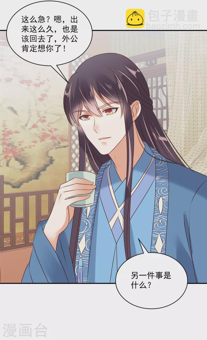 神偷王妃：我家王爺惹不起 - 第84話 老孃不伺候了 - 4