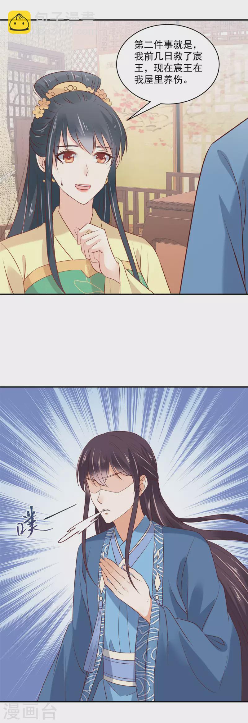 神偷王妃：我家王爺惹不起 - 第84話 老孃不伺候了 - 5