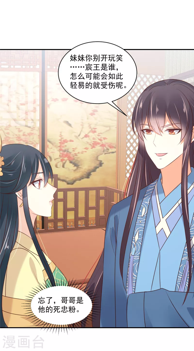 神偷王妃：我家王爺惹不起 - 第84話 老孃不伺候了 - 1