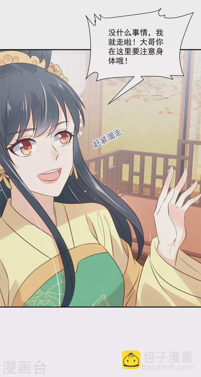 神偷王妃：我家王爺惹不起 - 第84話 老孃不伺候了 - 3