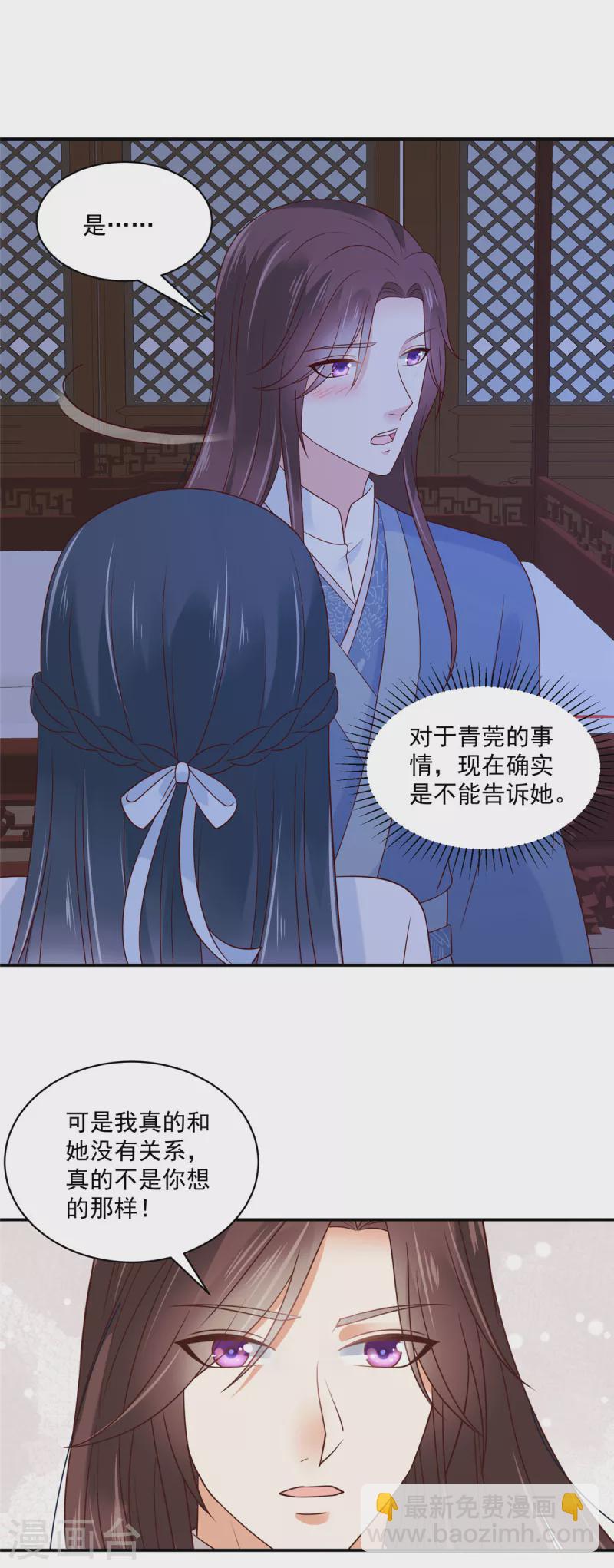 神偷王妃：我家王爺惹不起 - 第84話 老孃不伺候了 - 2