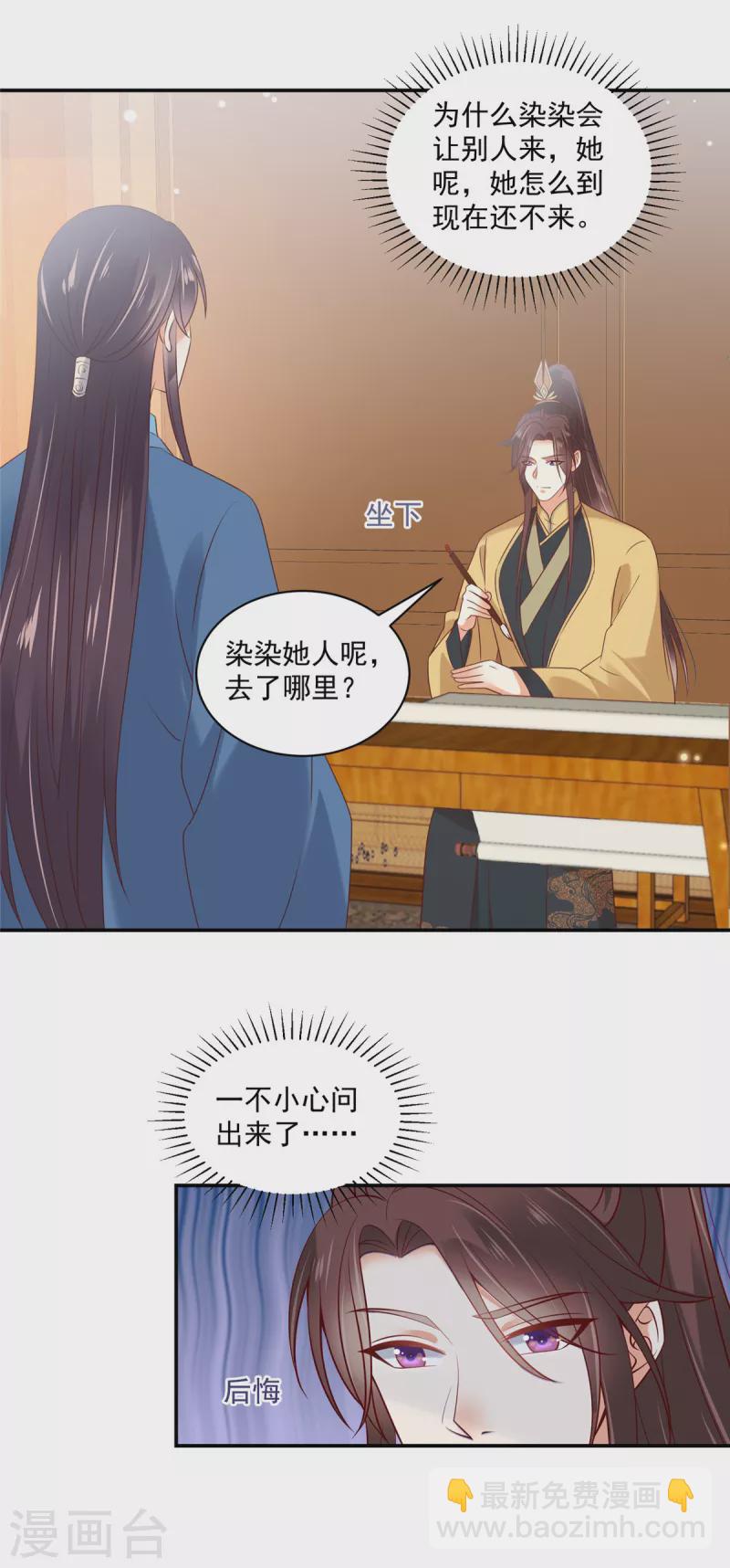 神偷王妃：我家王爺惹不起 - 第84話 老孃不伺候了 - 5