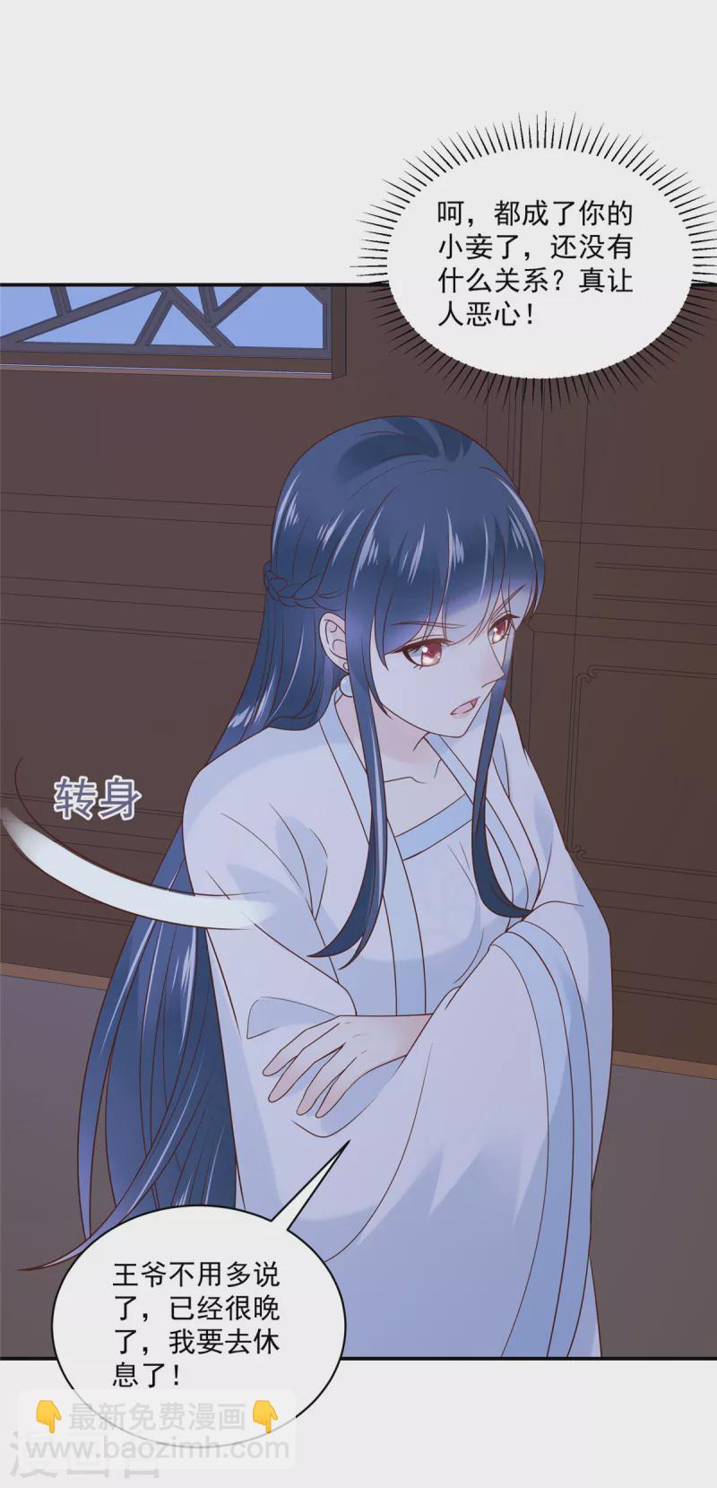 神偷王妃：我家王爺惹不起 - 第84話 老孃不伺候了 - 3