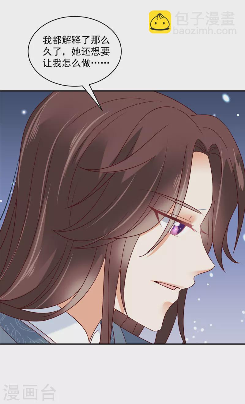 神偷王妃：我家王爺惹不起 - 第84話 老孃不伺候了 - 5