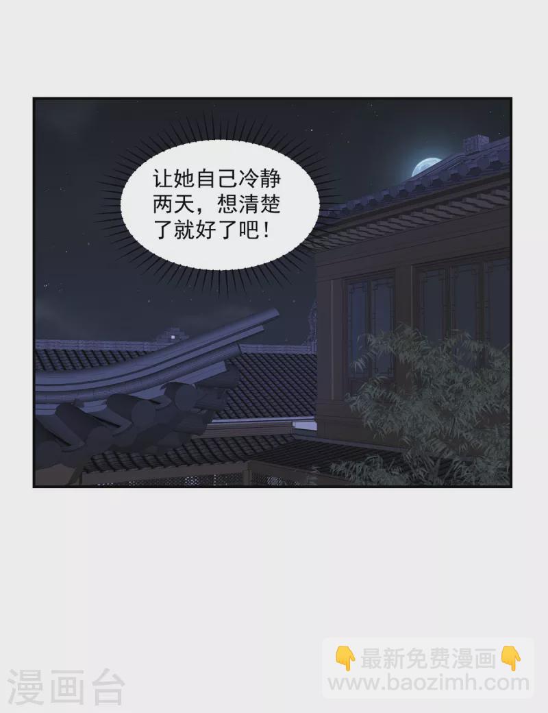 神偷王妃：我家王爺惹不起 - 第84話 老孃不伺候了 - 1