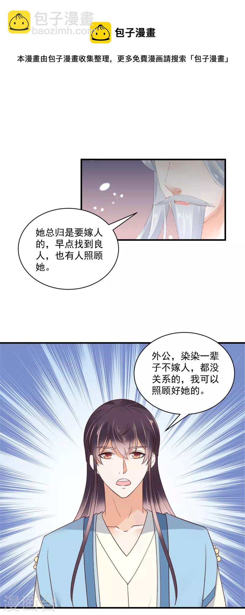 神偷王妃：我家王爺惹不起 - 第86話 家裡大人開始催婚了 - 5