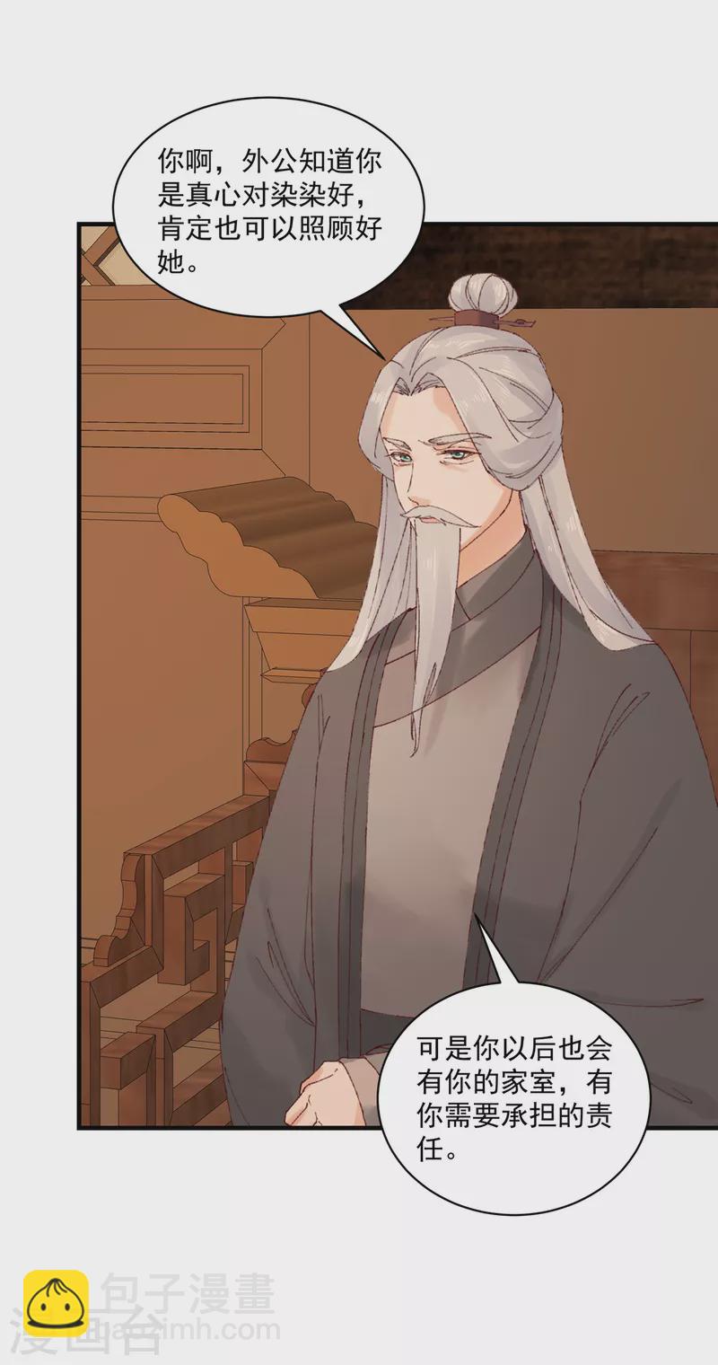 神偷王妃：我家王爺惹不起 - 第86話 家裡大人開始催婚了 - 1