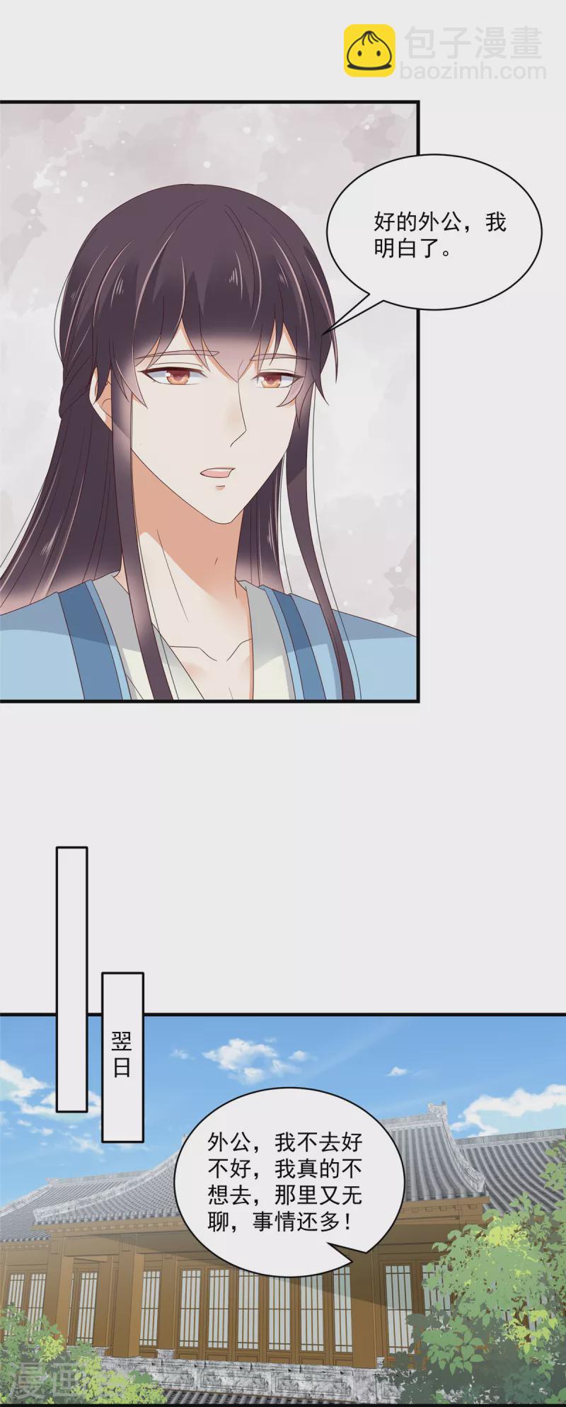 神偷王妃：我家王爺惹不起 - 第86話 家裡大人開始催婚了 - 2