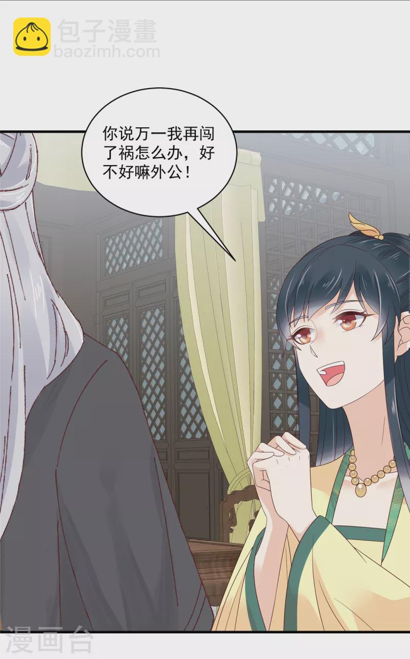 神偷王妃：我家王爺惹不起 - 第86話 家裡大人開始催婚了 - 3