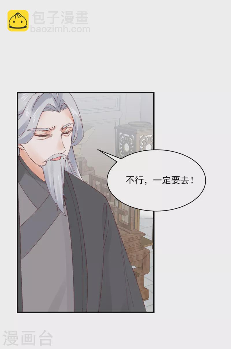 神偷王妃：我家王爺惹不起 - 第86話 家裡大人開始催婚了 - 4