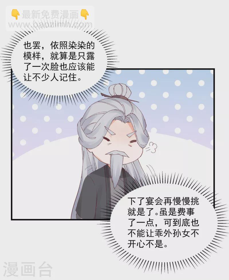 神偷王妃：我家王爺惹不起 - 第86話 家裡大人開始催婚了 - 2