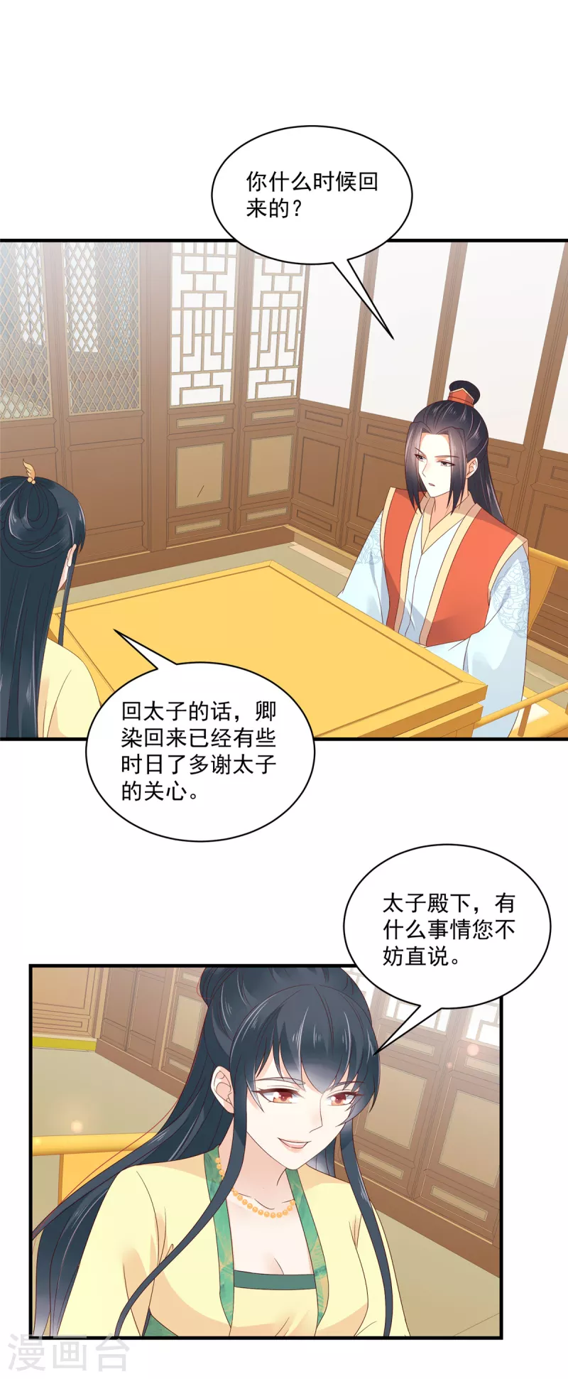 神偷王妃：我家王爺惹不起 - 第86話 家裡大人開始催婚了 - 2