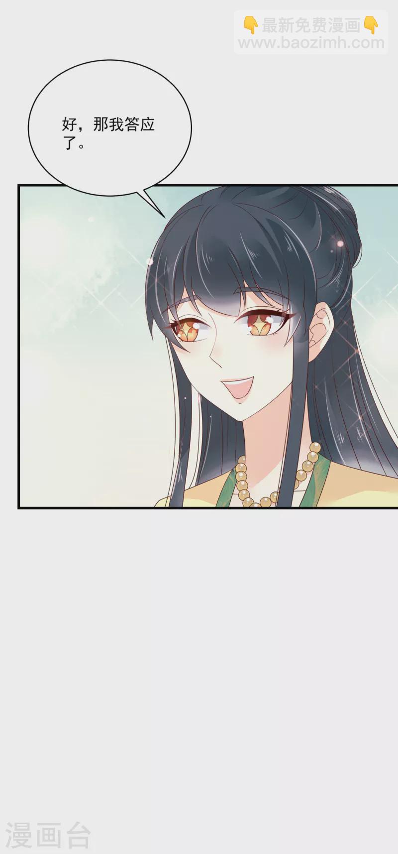 神偷王妃：我家王爺惹不起 - 第86話 家裡大人開始催婚了 - 5