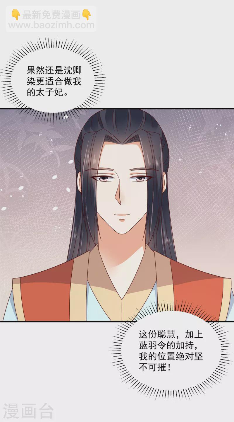 神偷王妃：我家王爺惹不起 - 第86話 家裡大人開始催婚了 - 4