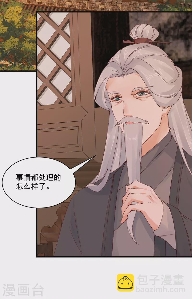 神偷王妃：我家王爺惹不起 - 第86話 家裡大人開始催婚了 - 1