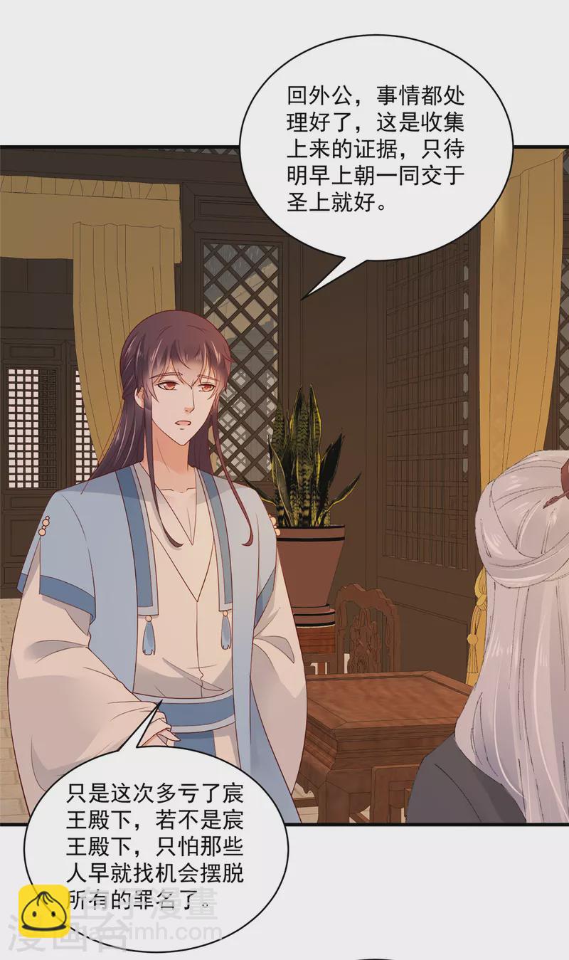 神偷王妃：我家王爺惹不起 - 第86話 家裡大人開始催婚了 - 2