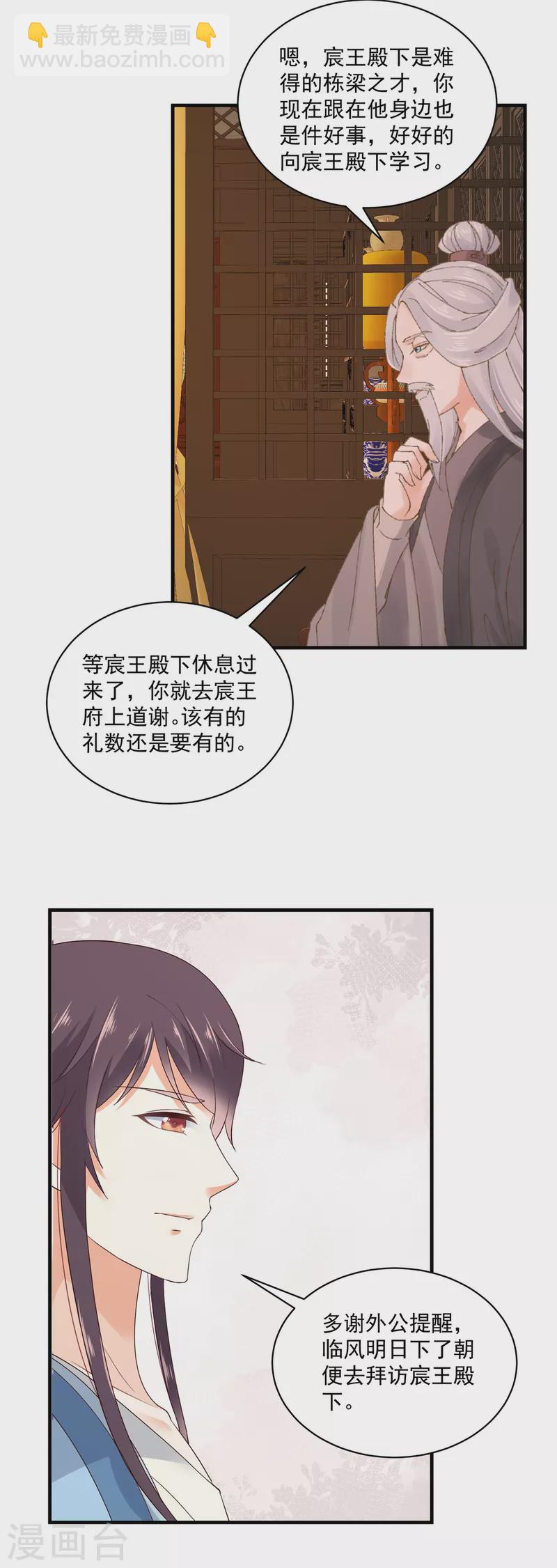 神偷王妃：我家王爺惹不起 - 第86話 家裡大人開始催婚了 - 3