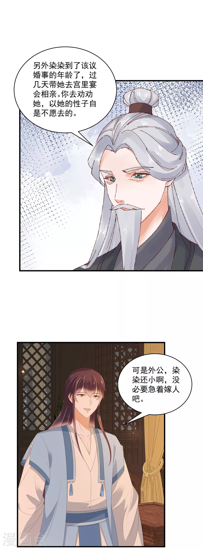 神偷王妃：我家王爺惹不起 - 第86話 家裡大人開始催婚了 - 4