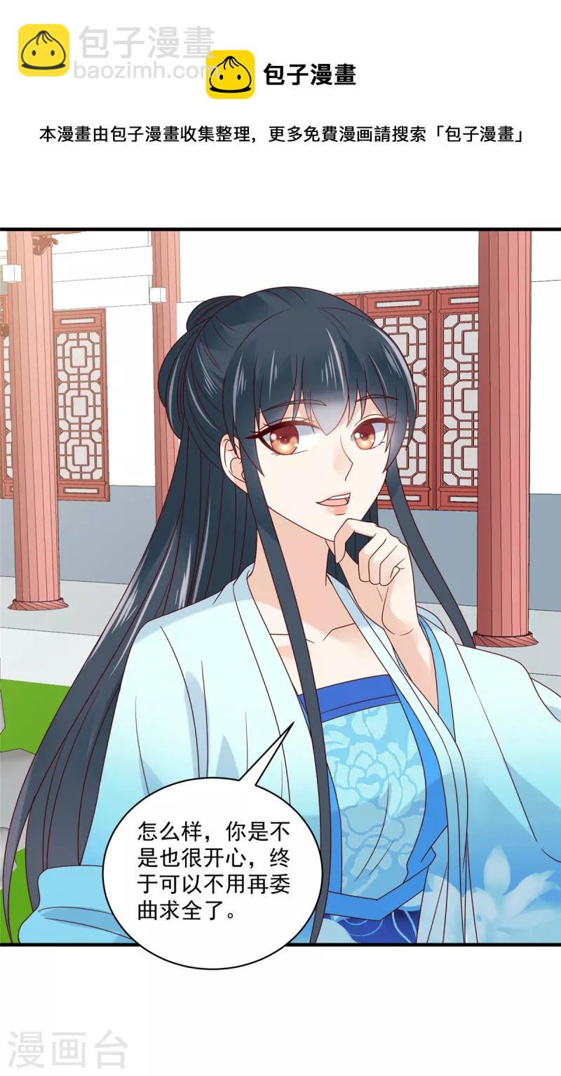 神偷王妃：我家王爺惹不起 - 第88話 有哥哥的快樂 - 2