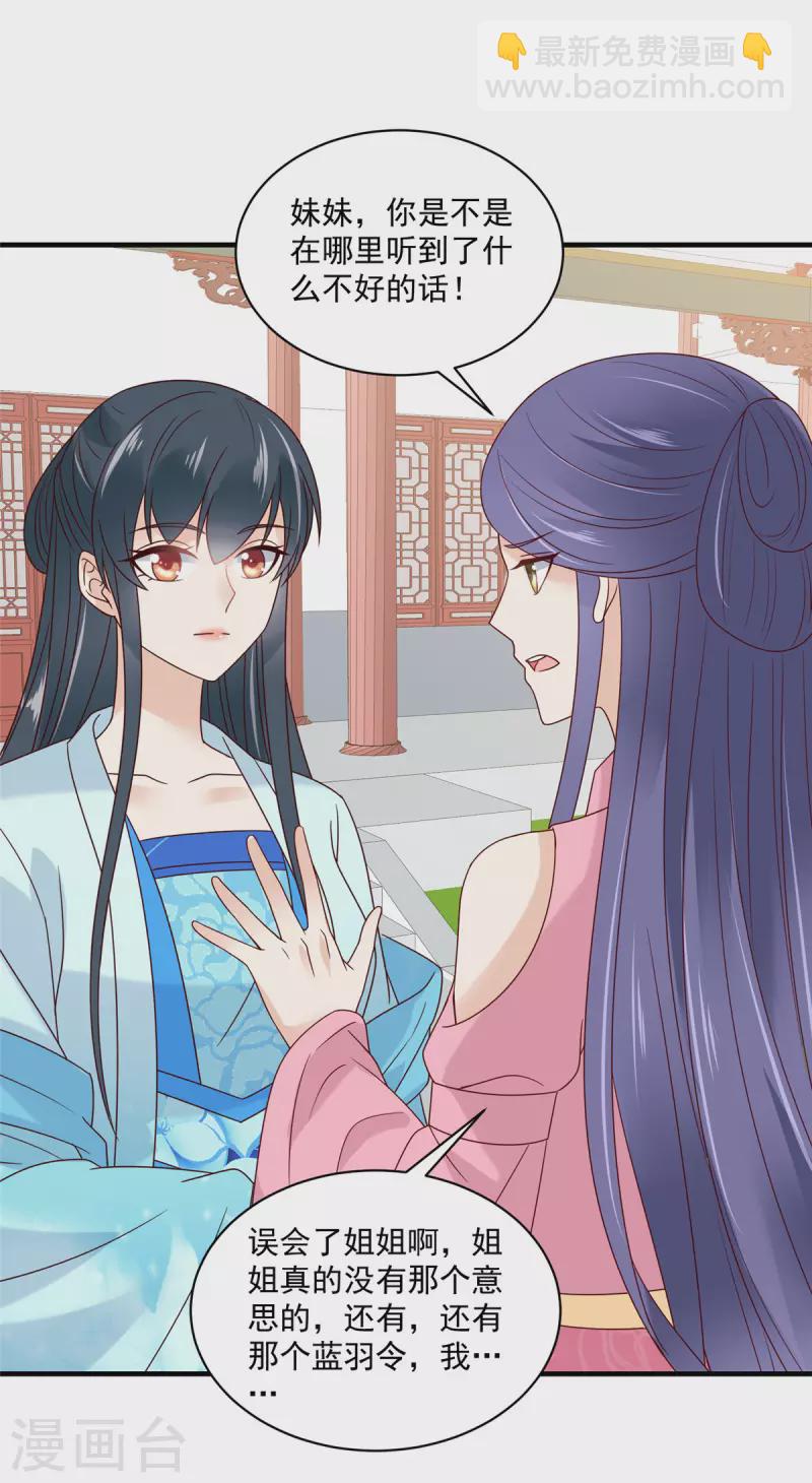 神偷王妃：我家王爺惹不起 - 第88話 有哥哥的快樂 - 4