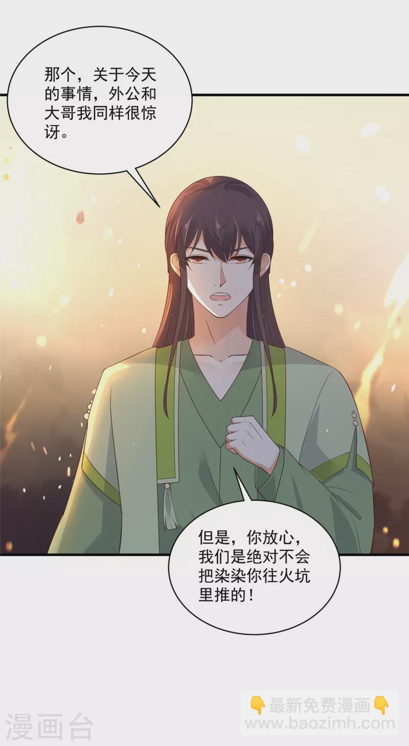 神偷王妃：我家王爺惹不起 - 第88話 有哥哥的快樂 - 1