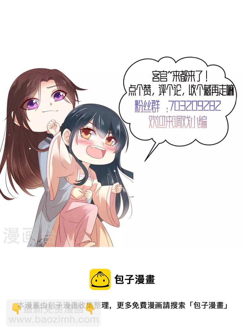 神偷王妃：我家王爺惹不起 - 第88話 有哥哥的快樂 - 2