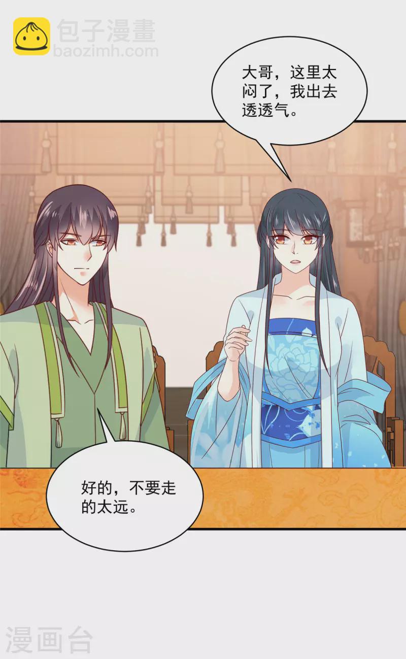 神偷王妃：我家王爺惹不起 - 第88話 有哥哥的快樂 - 4