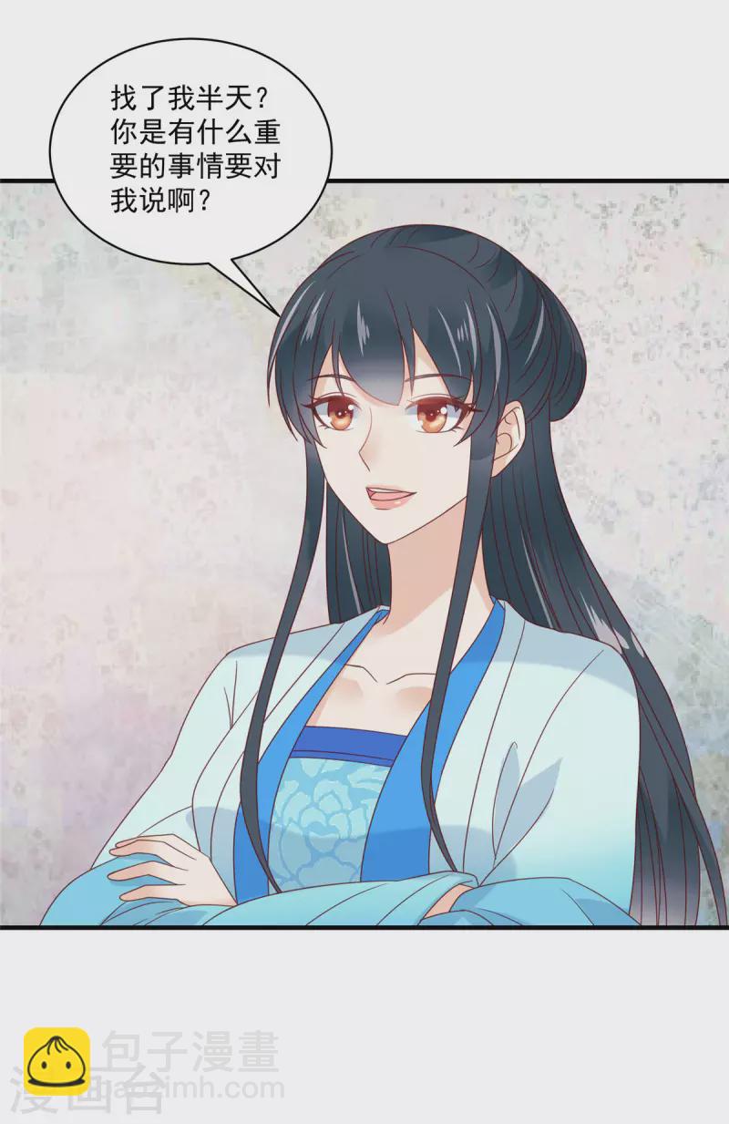 神偷王妃：我家王爺惹不起 - 第88話 有哥哥的快樂 - 2