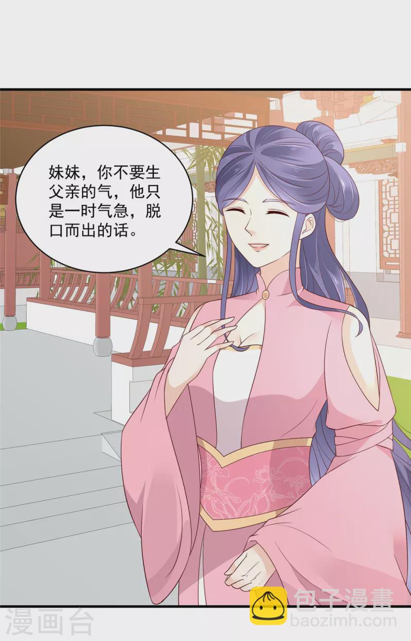 神偷王妃：我家王爺惹不起 - 第88話 有哥哥的快樂 - 3