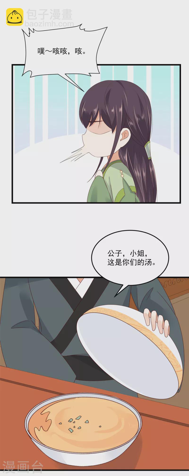 神偷王妃：我家王爺惹不起 - 第90話 相親？哥幫你逃掉！ - 2