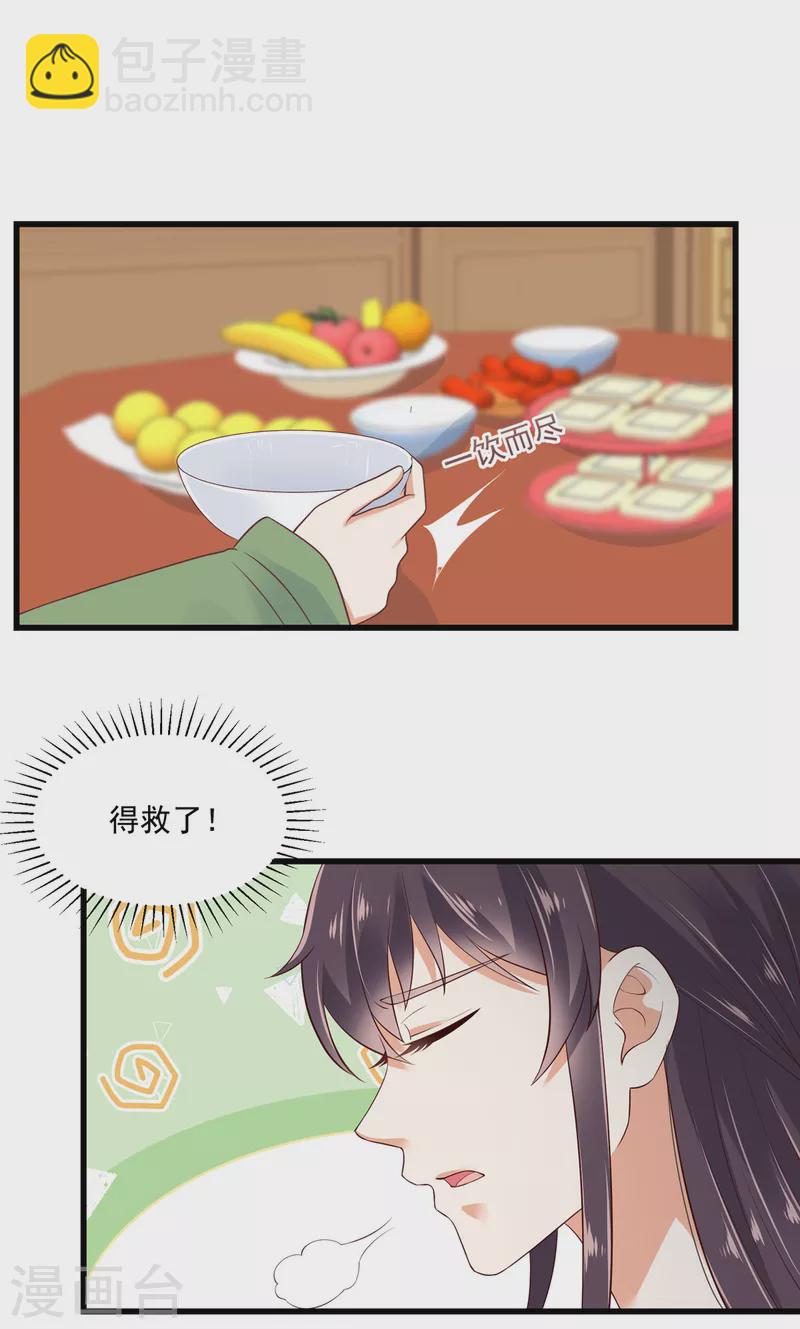 神偷王妃：我家王爺惹不起 - 第90話 相親？哥幫你逃掉！ - 4