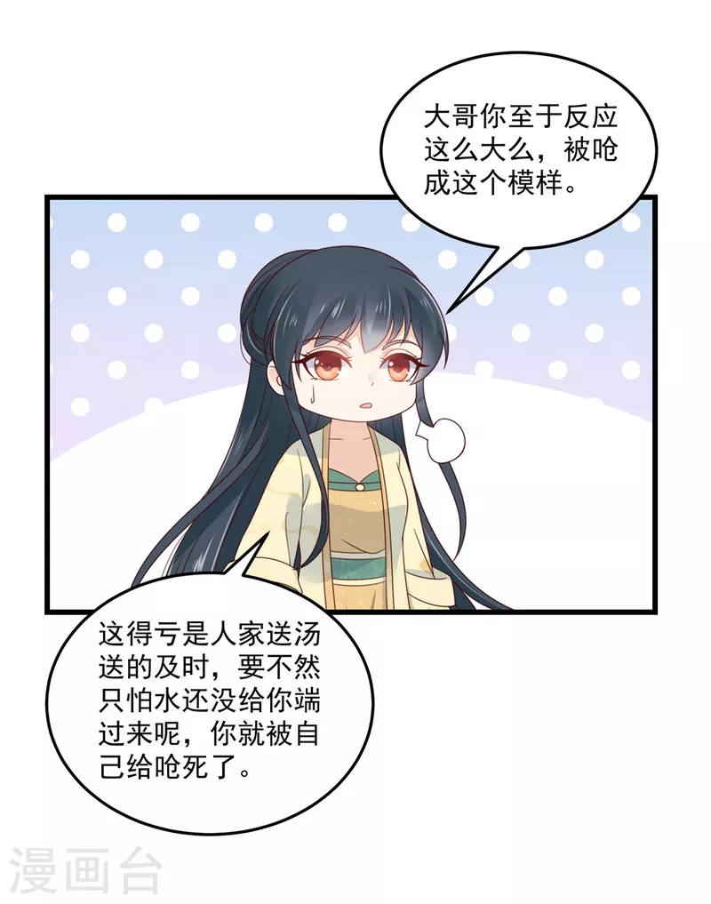 神偷王妃：我家王爺惹不起 - 第90話 相親？哥幫你逃掉！ - 1