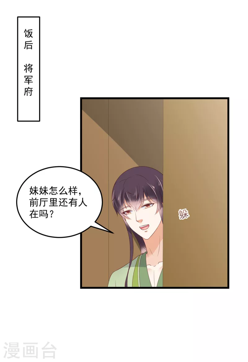 神偷王妃：我家王爺惹不起 - 第90話 相親？哥幫你逃掉！ - 2