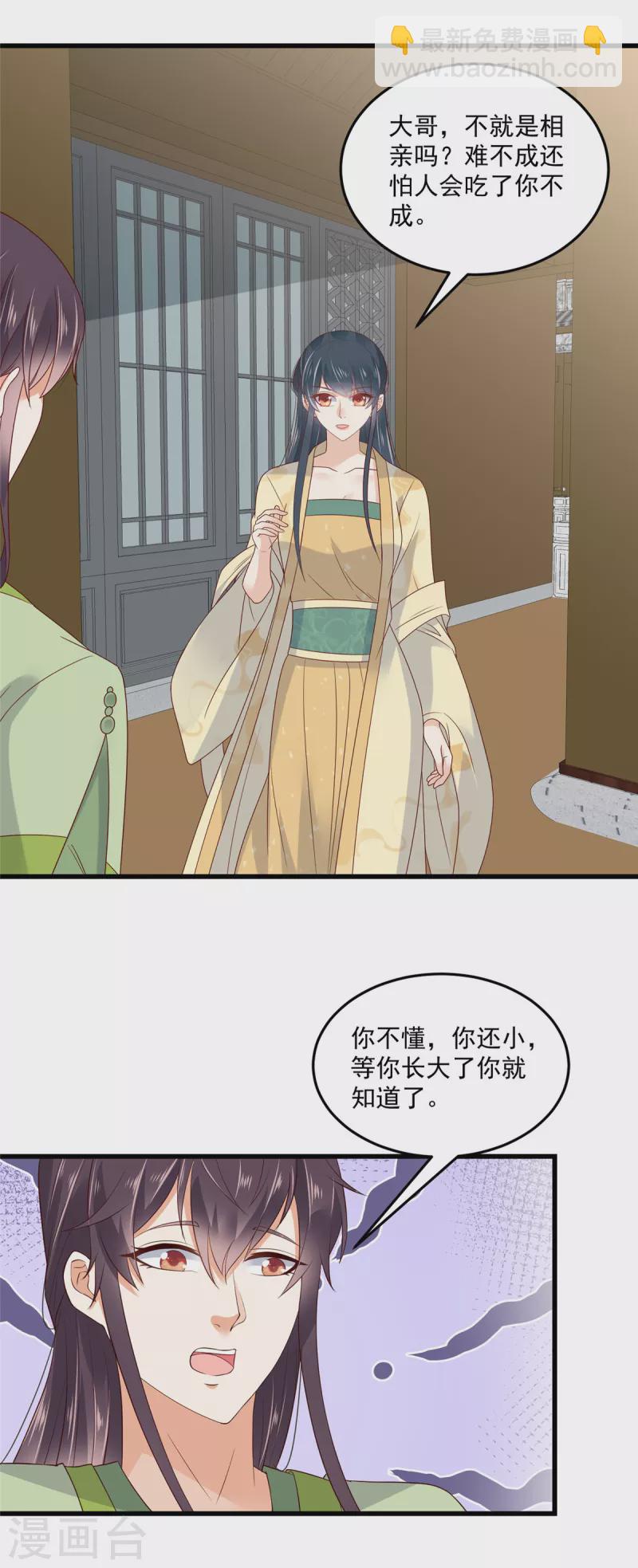 神偷王妃：我家王爺惹不起 - 第90話 相親？哥幫你逃掉！ - 3