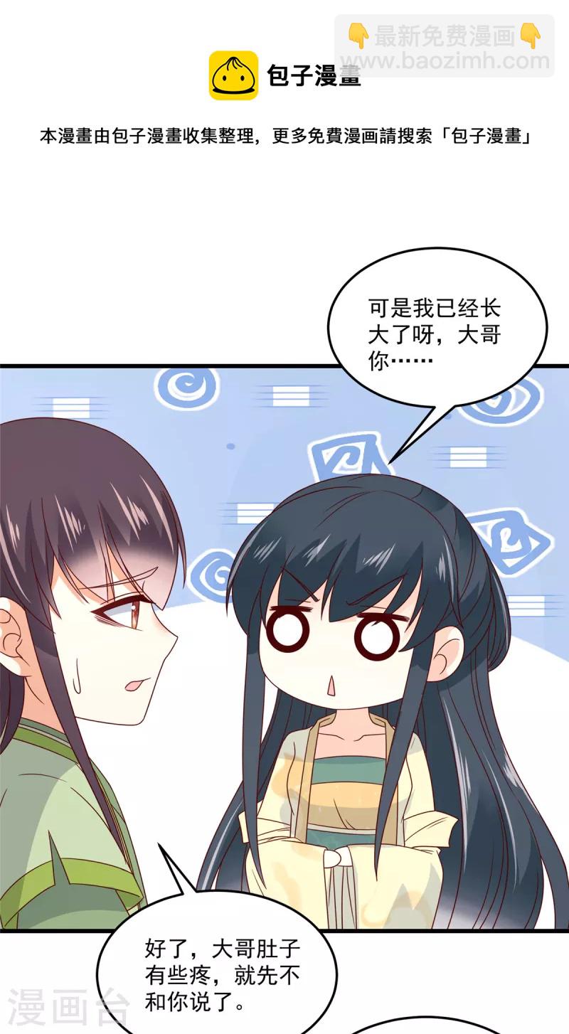 神偷王妃：我家王爺惹不起 - 第90話 相親？哥幫你逃掉！ - 4