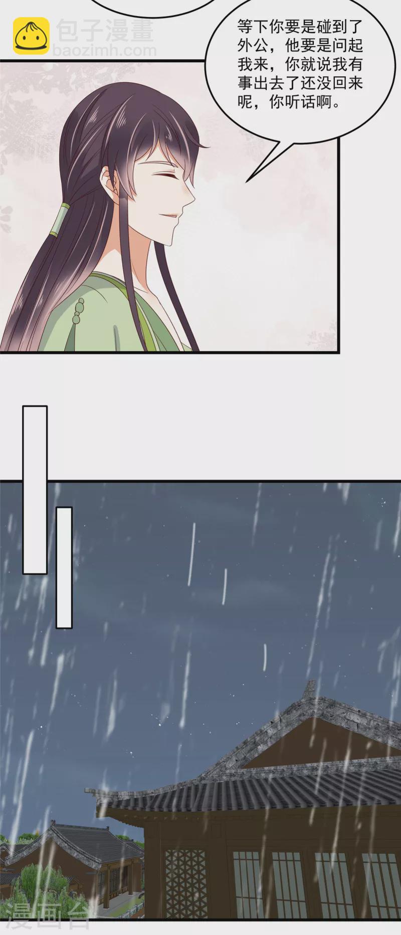 神偷王妃：我家王爺惹不起 - 第90話 相親？哥幫你逃掉！ - 1