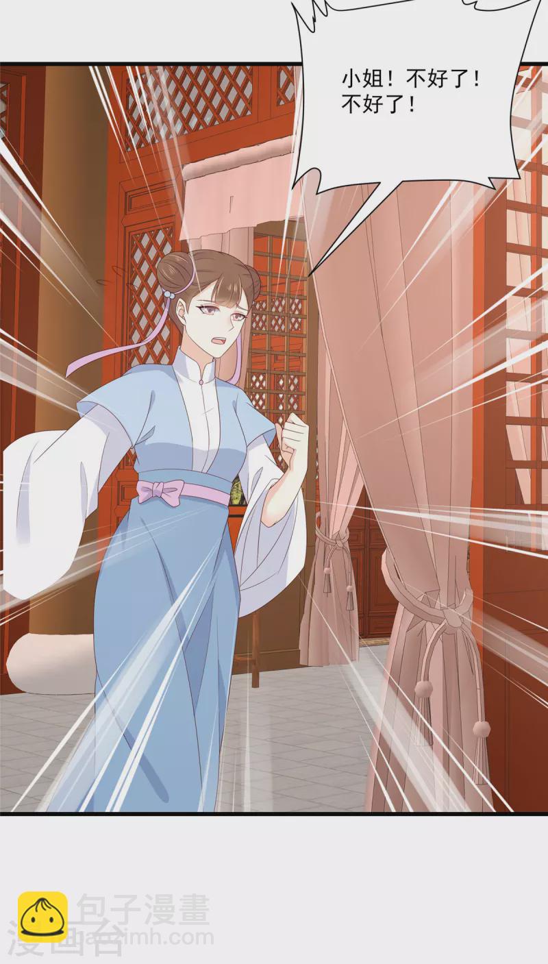 神偷王妃：我家王爺惹不起 - 第90話 相親？哥幫你逃掉！ - 3