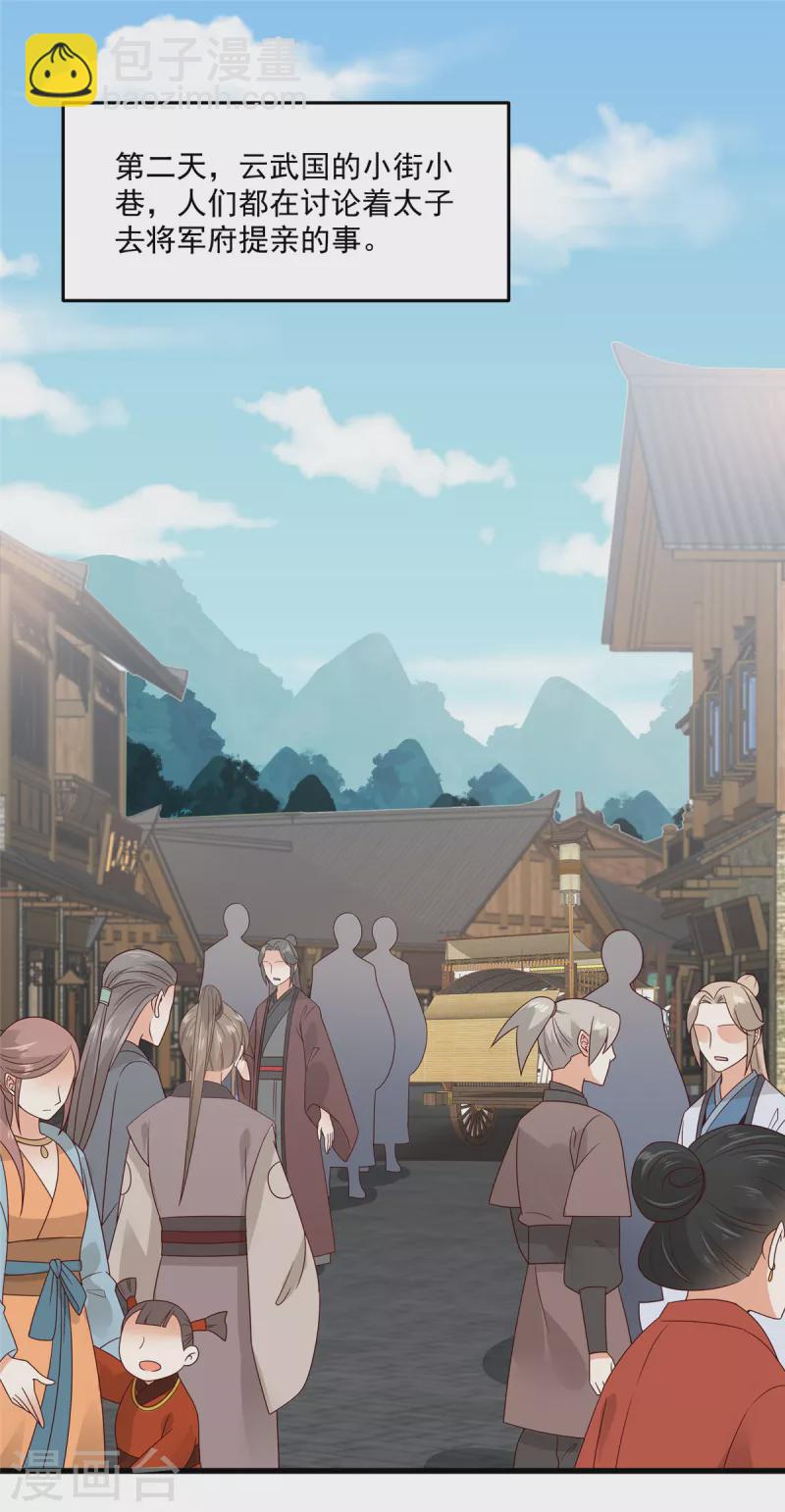 神偷王妃：我家王爺惹不起 - 第90話 相親？哥幫你逃掉！ - 2