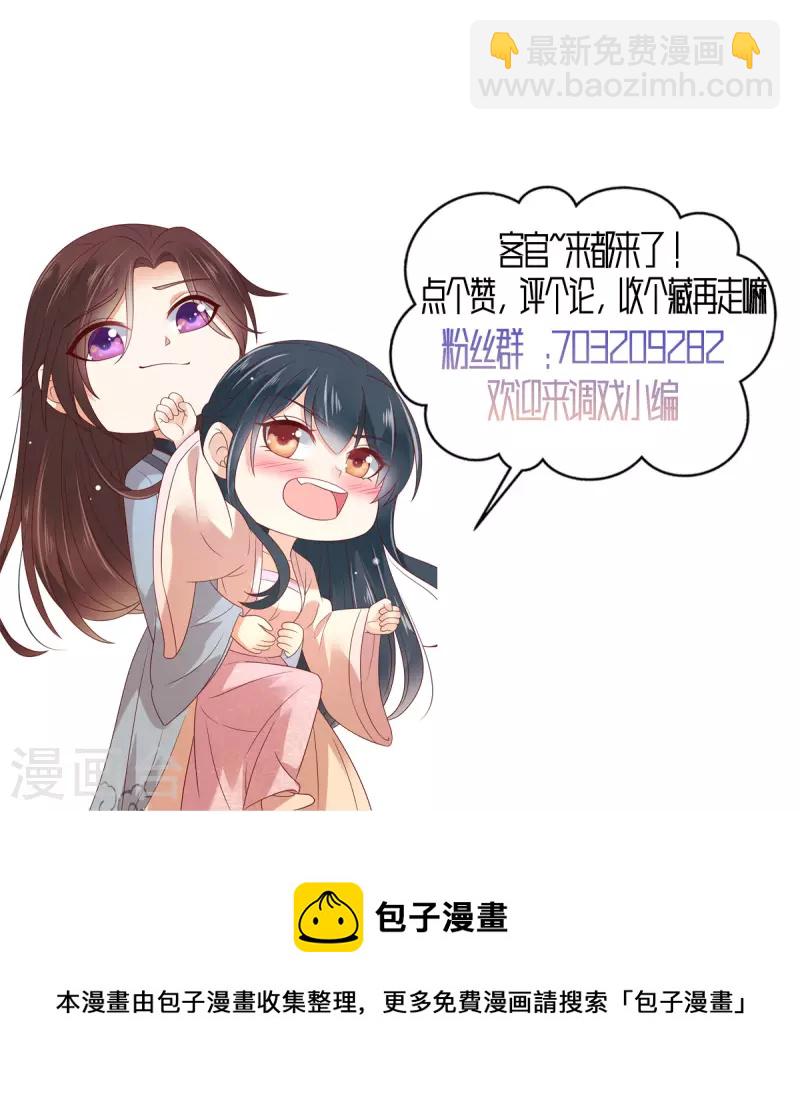 神偷王妃：我家王爺惹不起 - 第90話 相親？哥幫你逃掉！ - 4